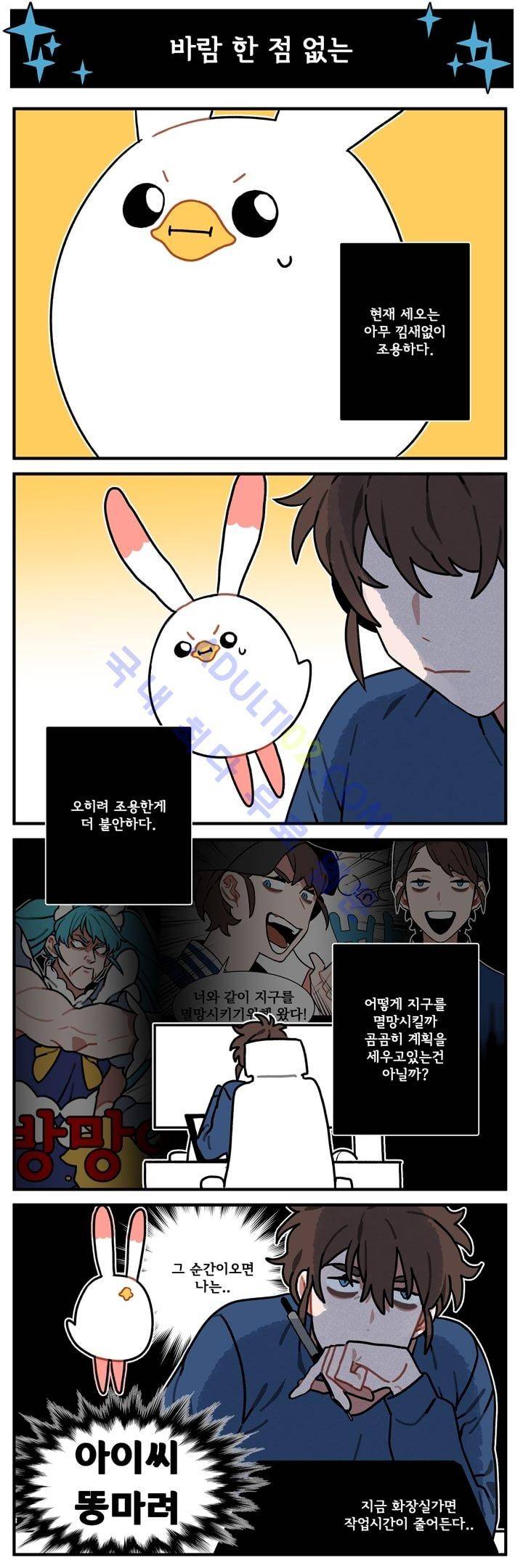 지구멸망은 아직입니까? 13화 1