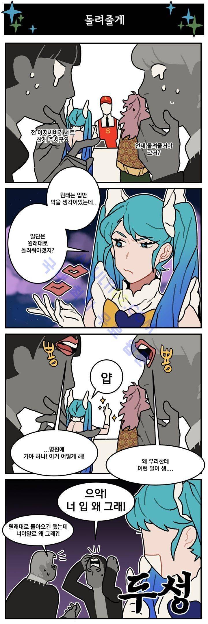 지구멸망은 아직입니까? 23화 2