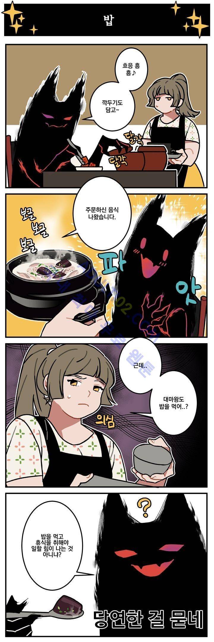 지구멸망은 아직입니까? 33화 2