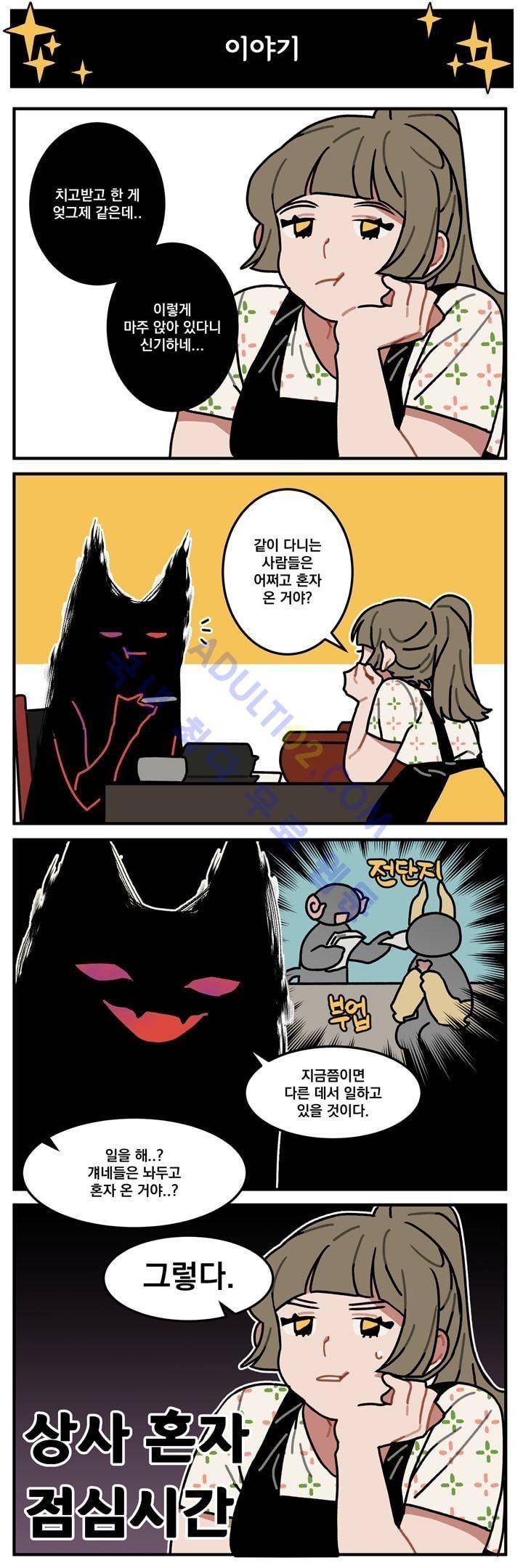지구멸망은 아직입니까? 33화 4