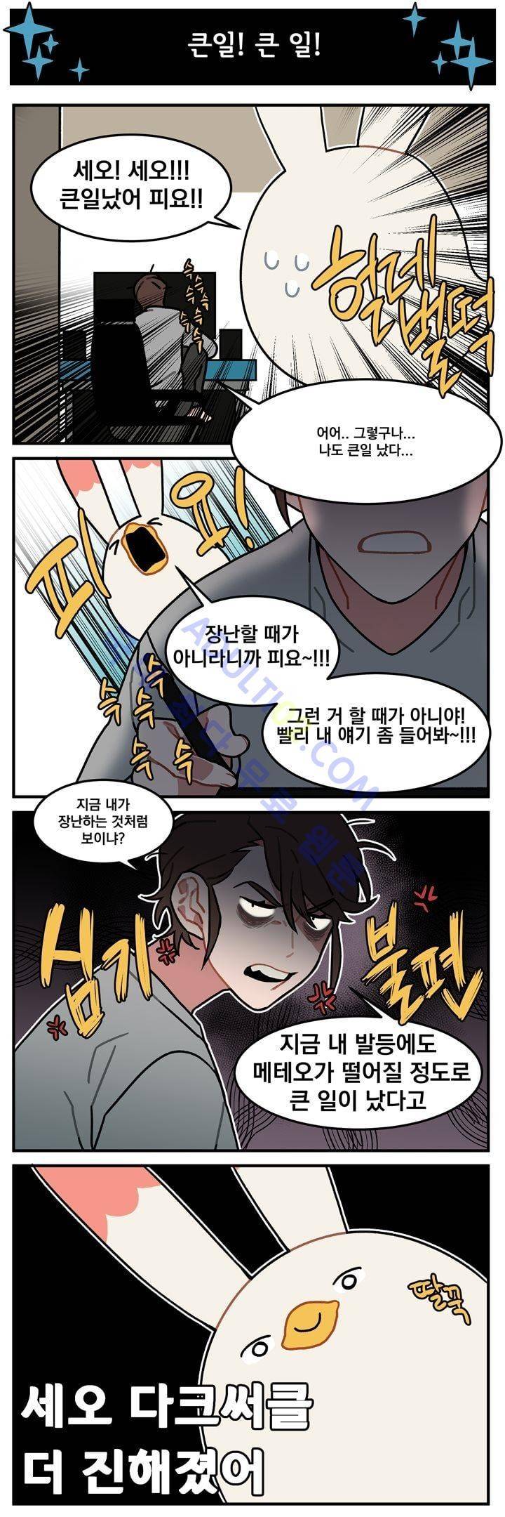지구멸망은 아직입니까? 43화 2