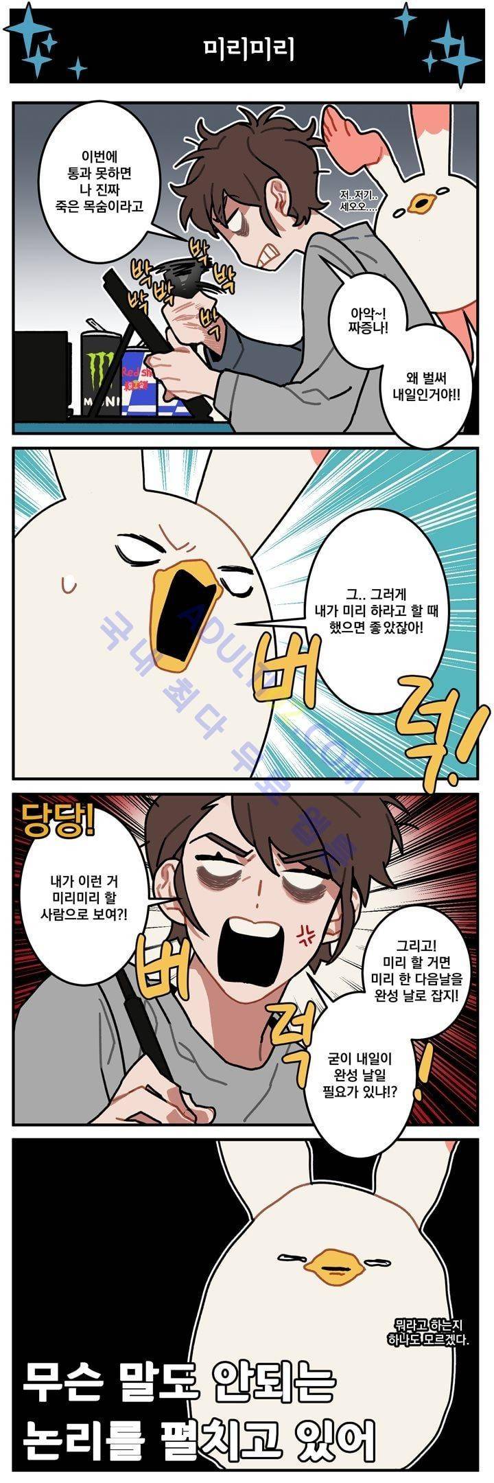 지구멸망은 아직입니까? 43화 4
