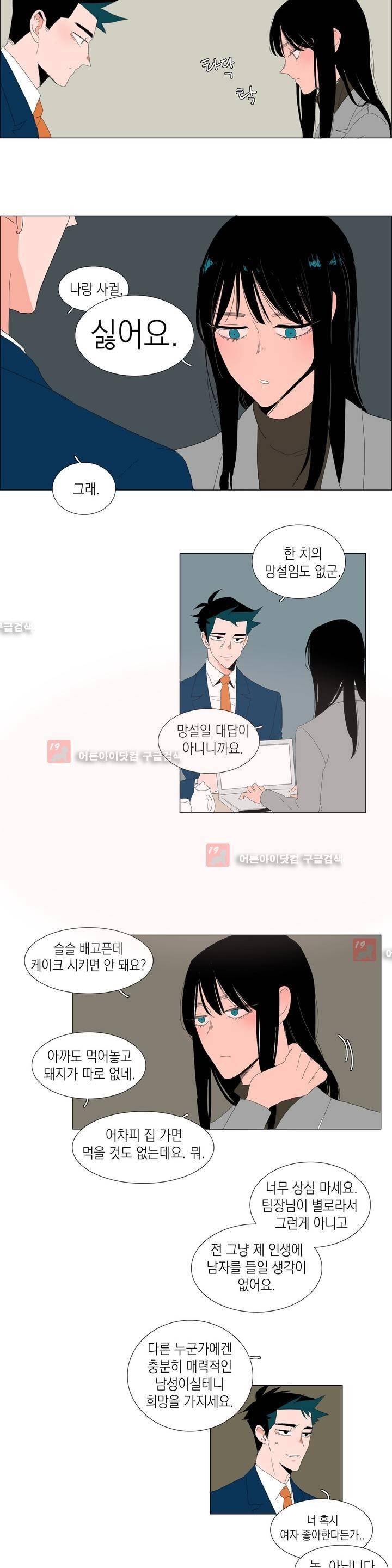 아가씨와 우렁총각 1화 2