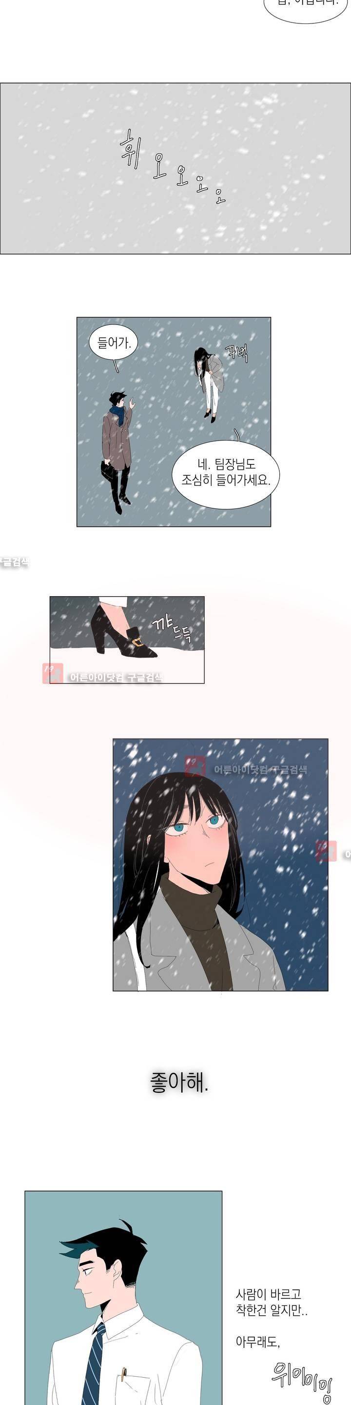 아가씨와 우렁총각 1화 3
