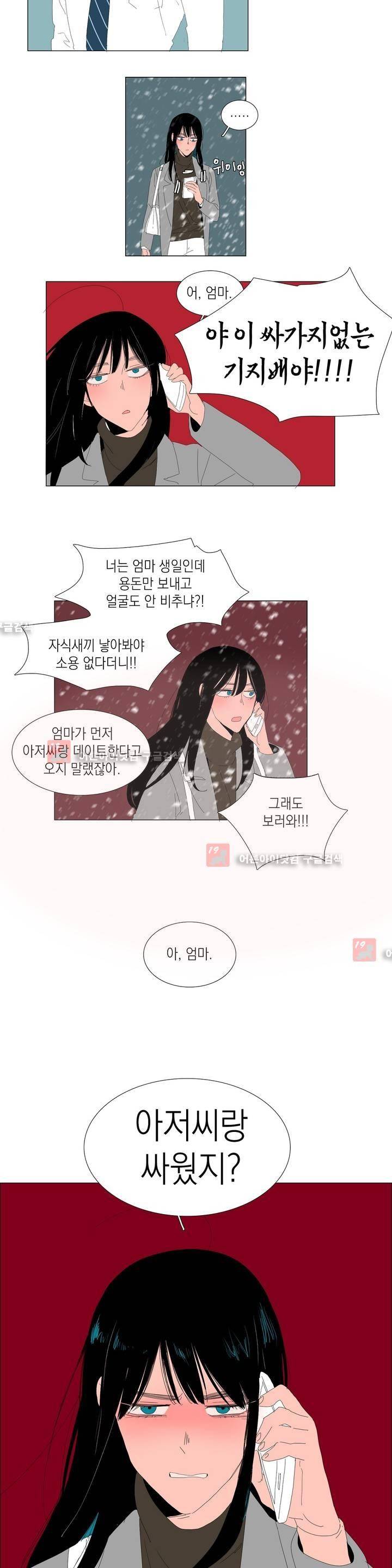 아가씨와 우렁총각 1화 4
