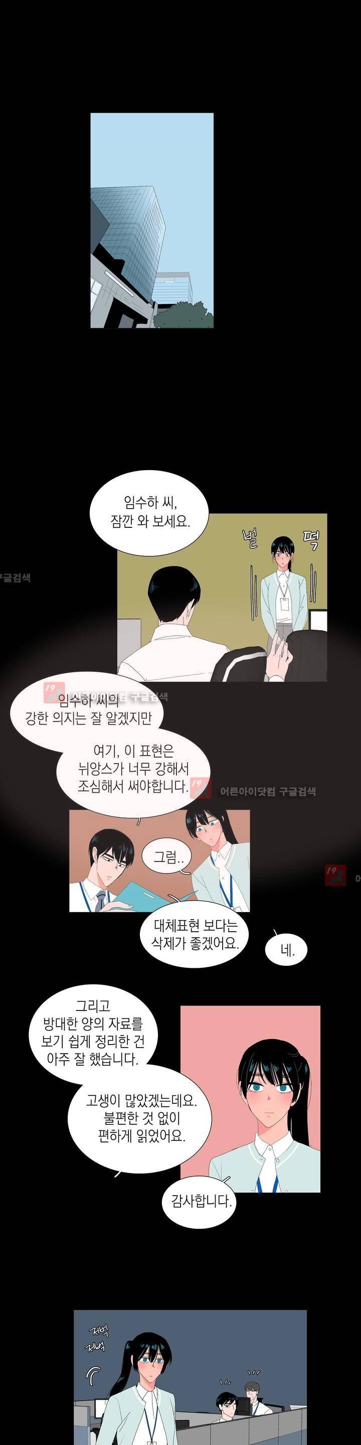 아가씨와 우렁총각 11화 1
