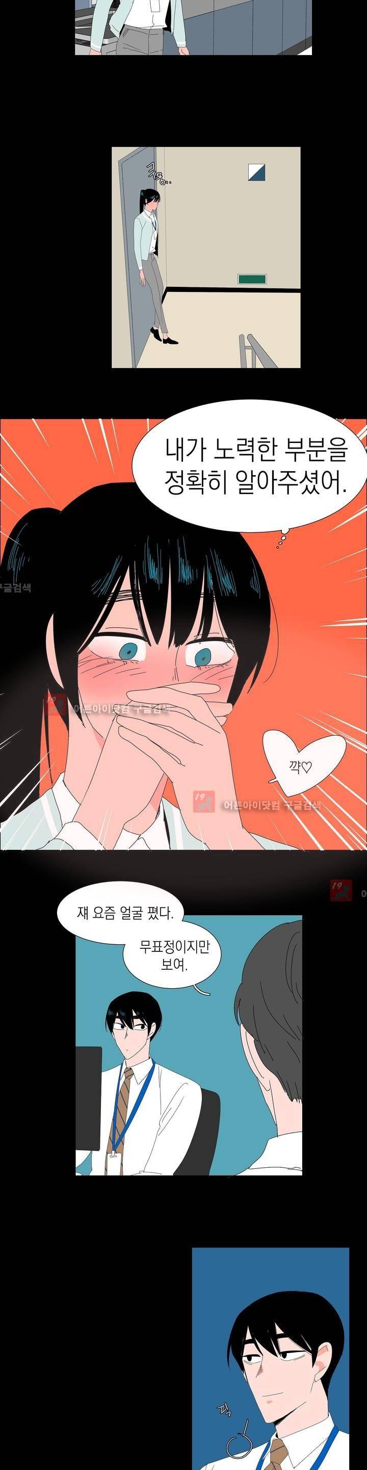 아가씨와 우렁총각 11화 2