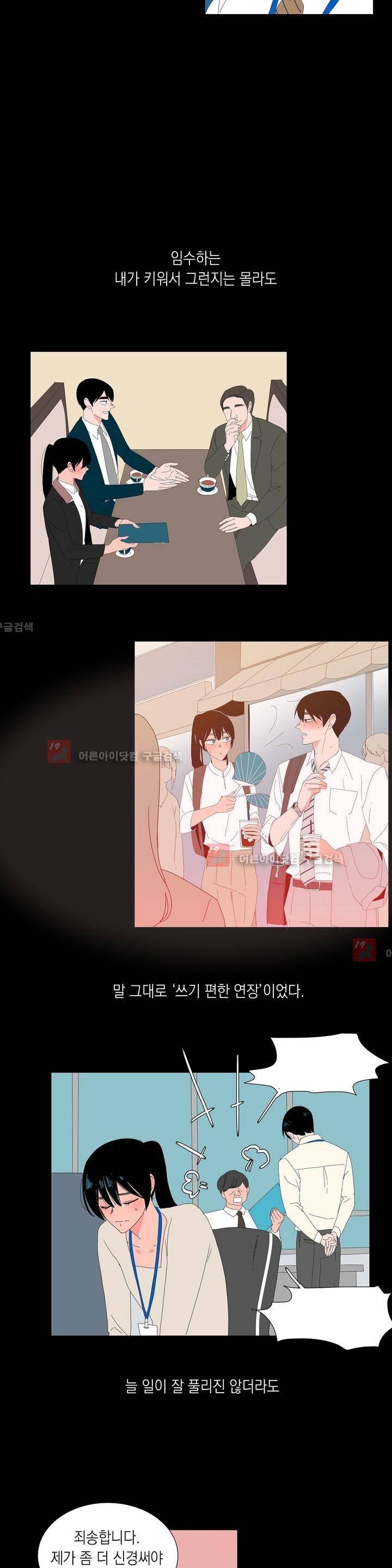 아가씨와 우렁총각 11화 3
