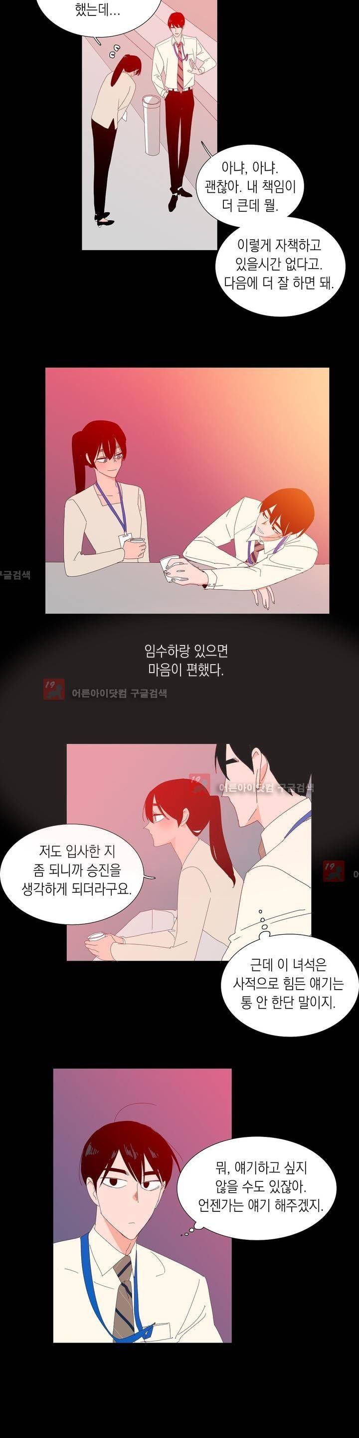 아가씨와 우렁총각 11화 4