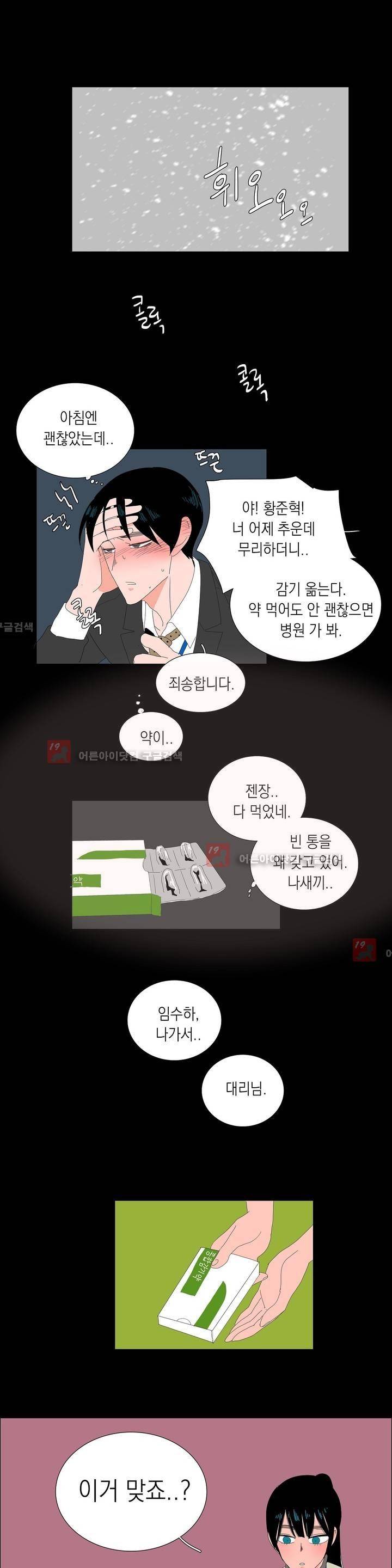 아가씨와 우렁총각 11화 5