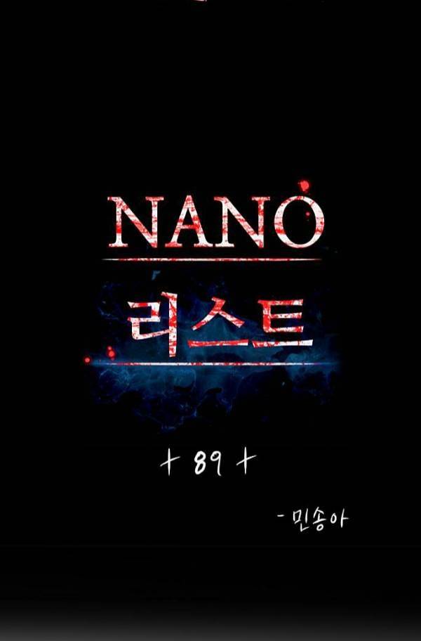 나노리스트 89화 2