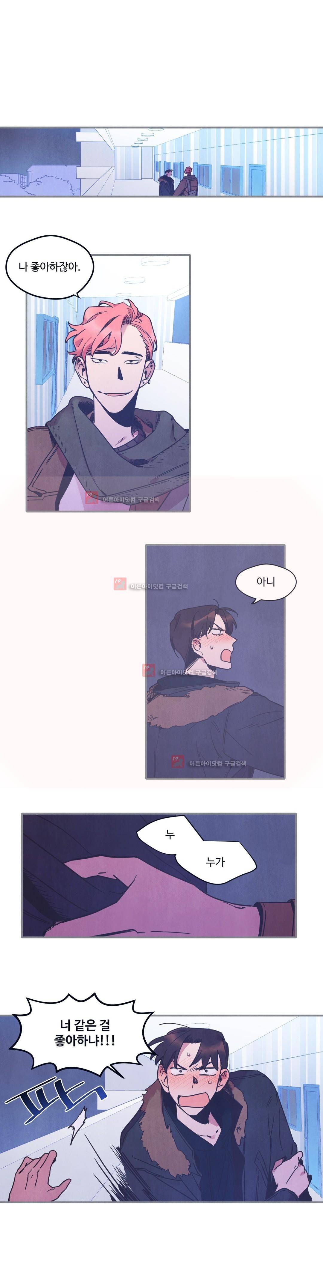 조금씩 점점 63화 1