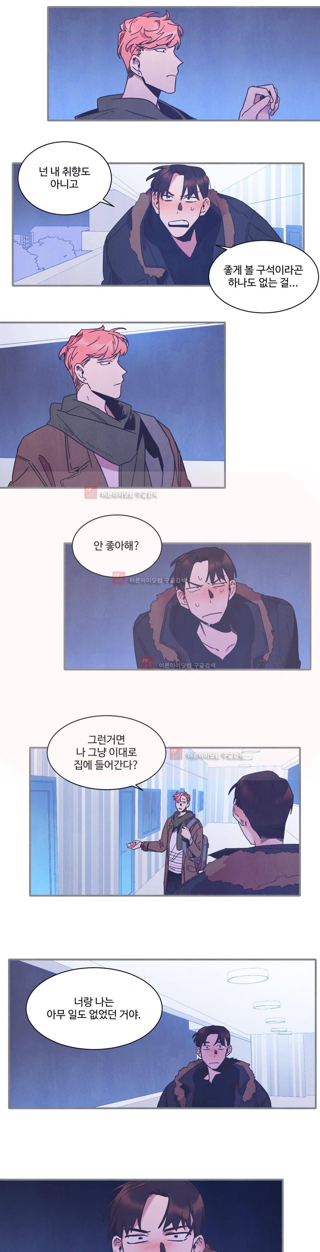 조금씩 점점 63화 2