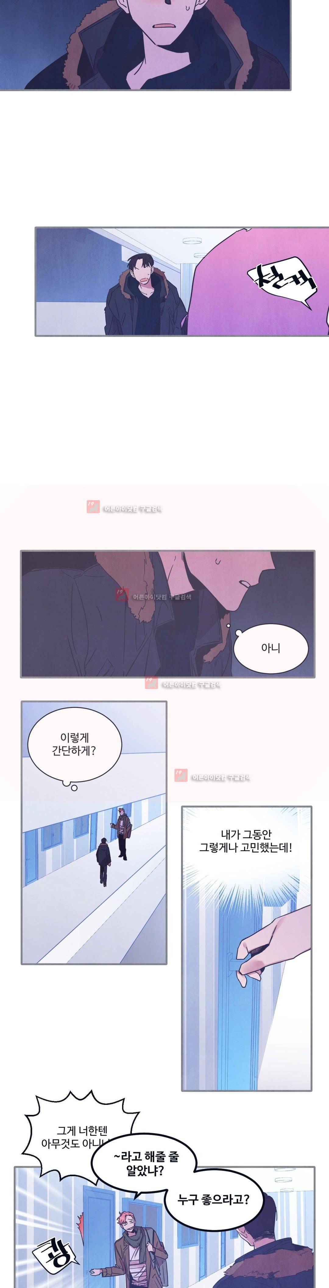 조금씩 점점 63화 3