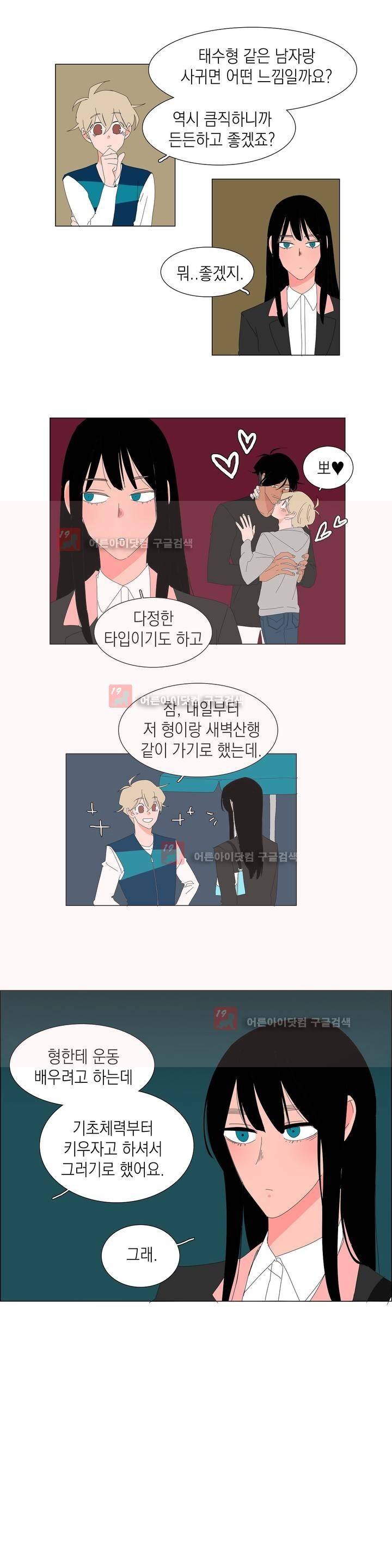 아가씨와 우렁총각 19화 1