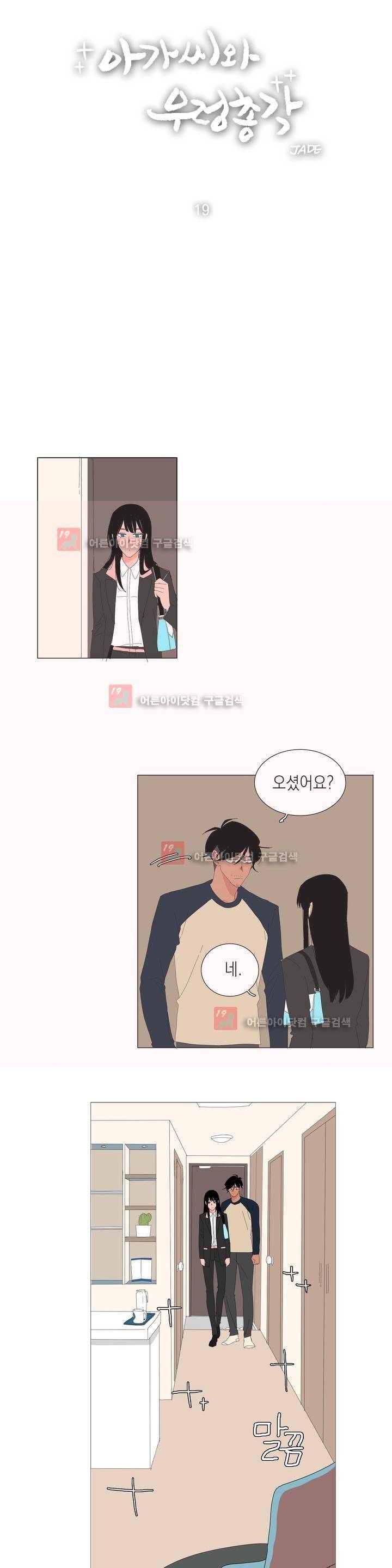 아가씨와 우렁총각 19화 2