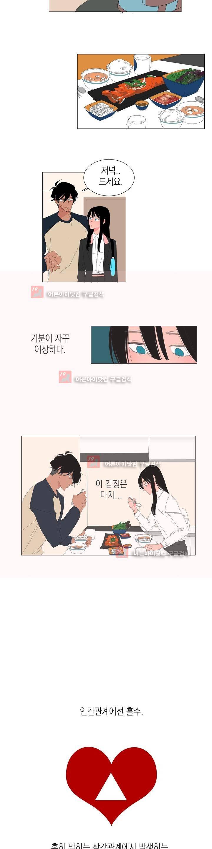 아가씨와 우렁총각 19화 3