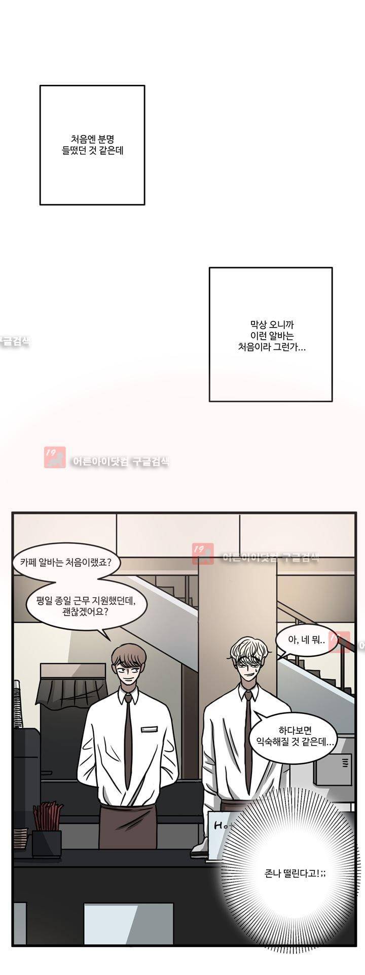 파리지옥 18화 1
