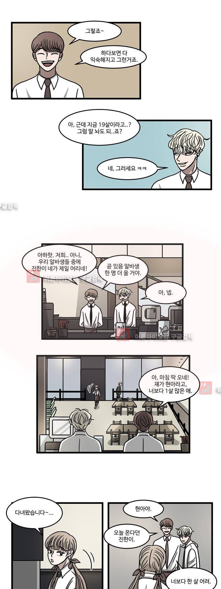 파리지옥 18화 2