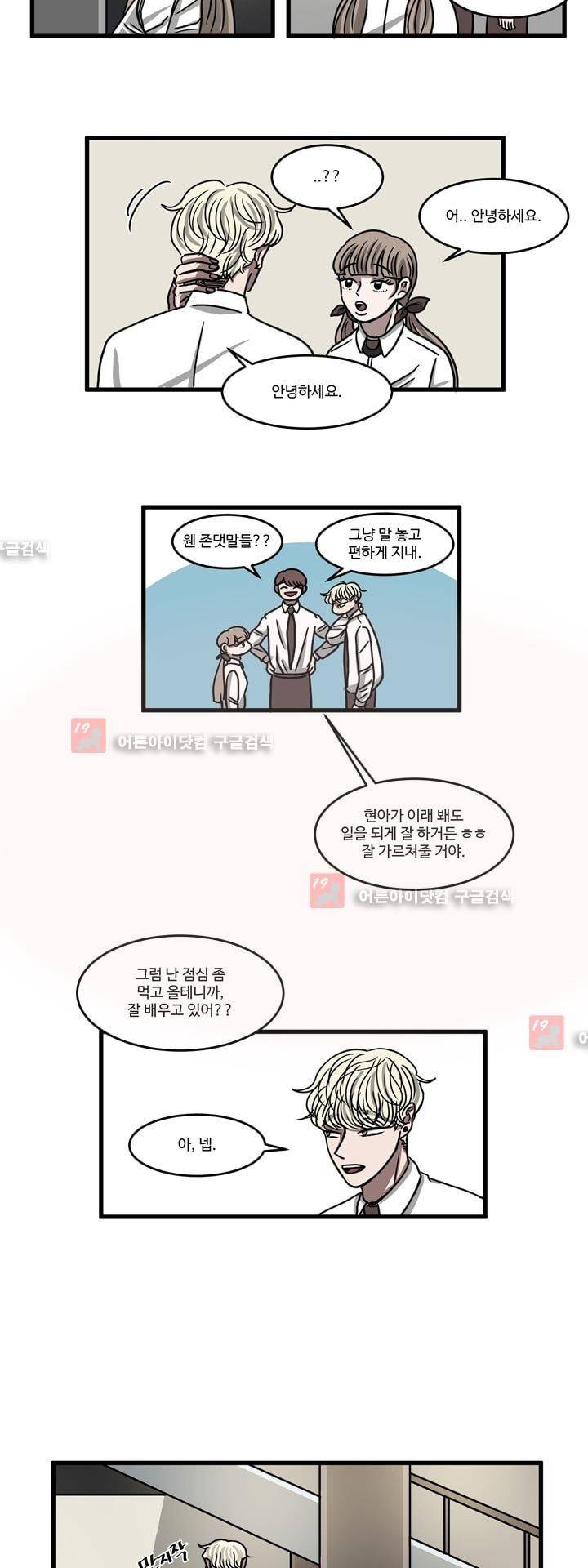 파리지옥 18화 3