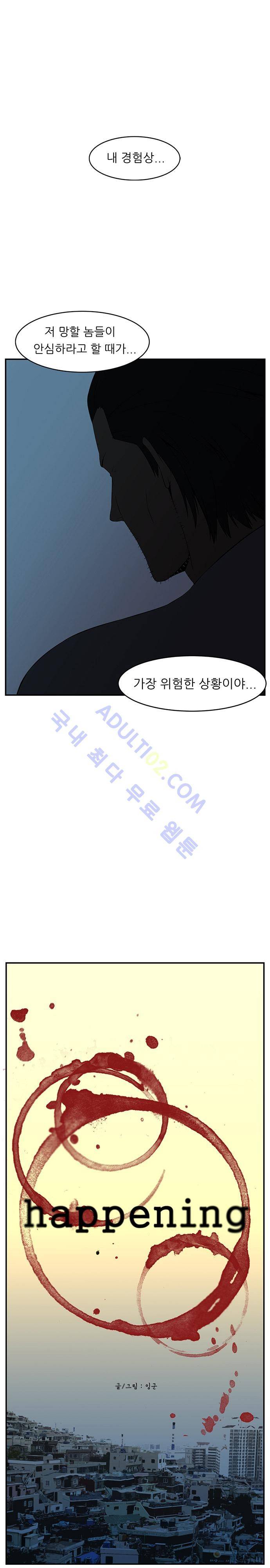 해프닝 16화 2