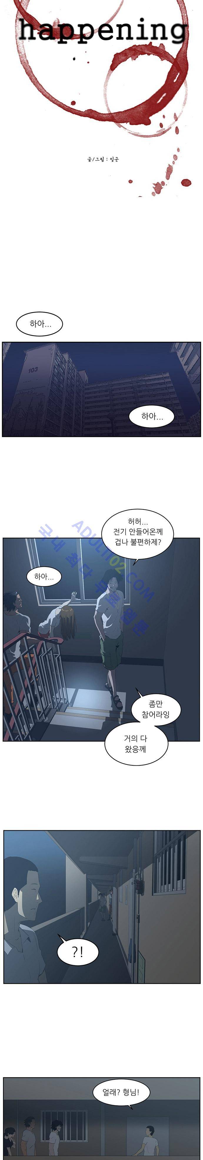 해프닝 25화 3