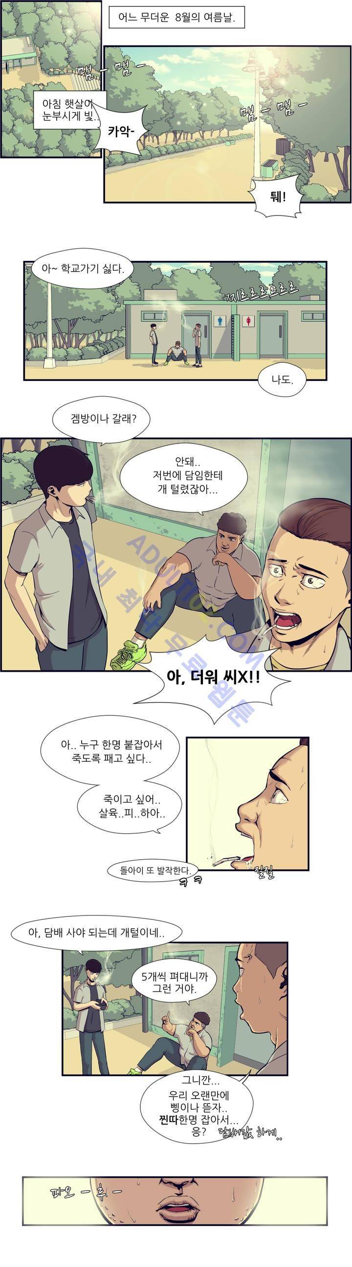 찐따들의 제국 프롤로그 2