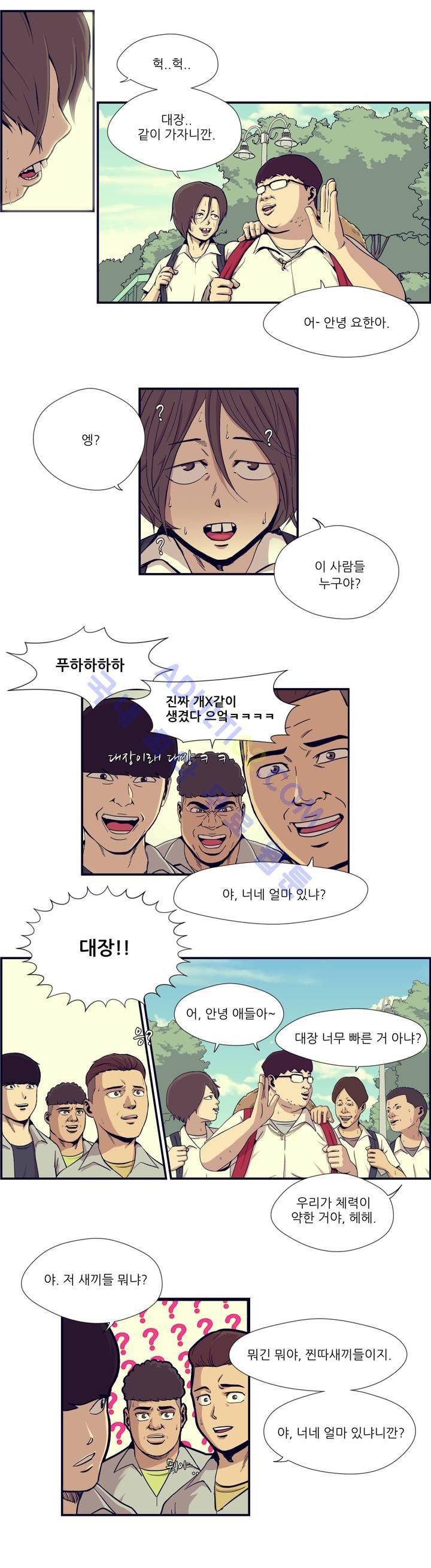 찐따들의 제국 프롤로그 5