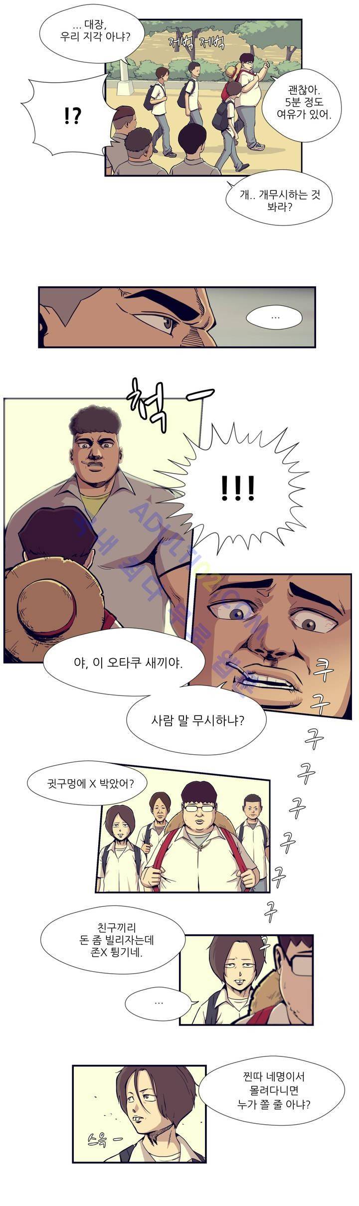 찐따들의 제국 프롤로그 6