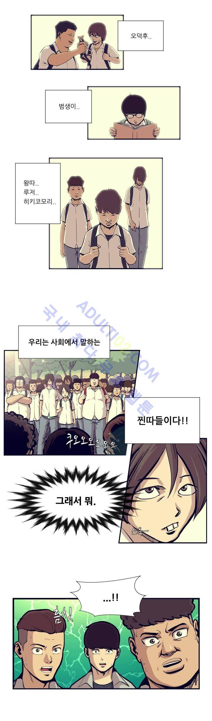 찐따들의 제국 프롤로그 10