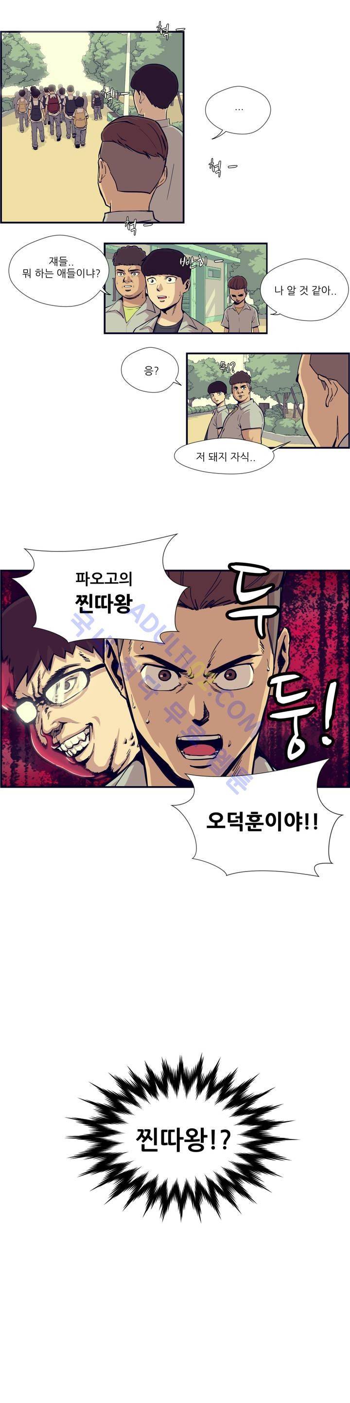 찐따들의 제국 프롤로그 12