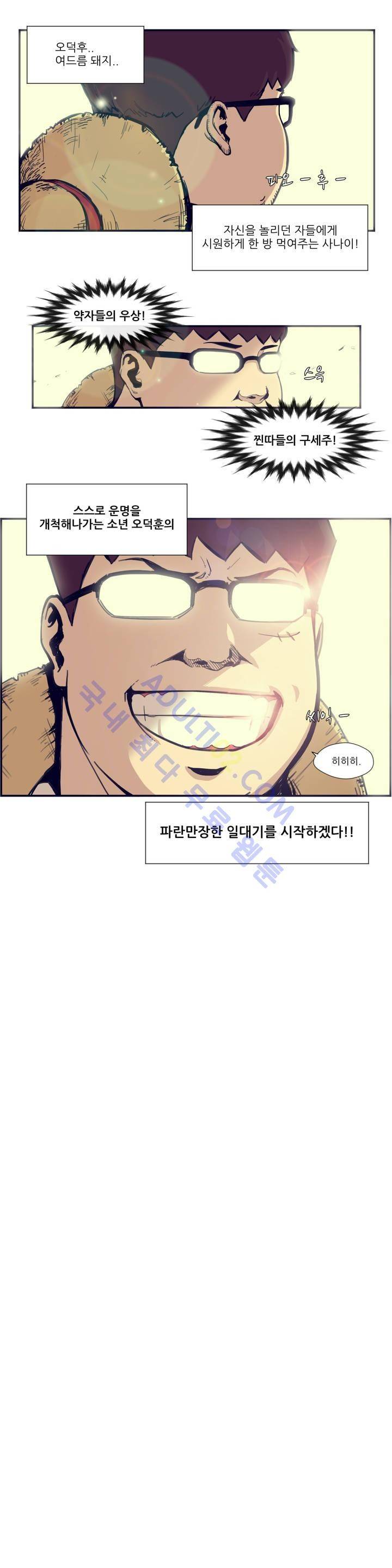 찐따들의 제국 프롤로그 15
