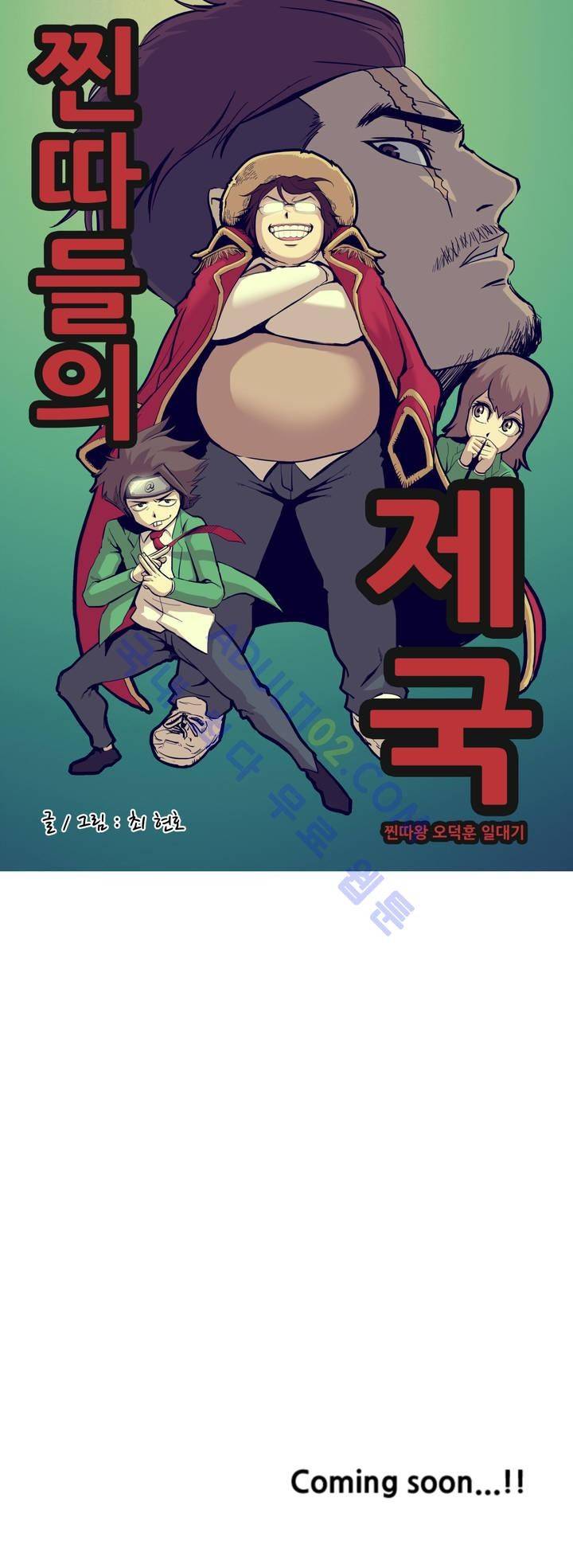 찐따들의 제국 프롤로그 16