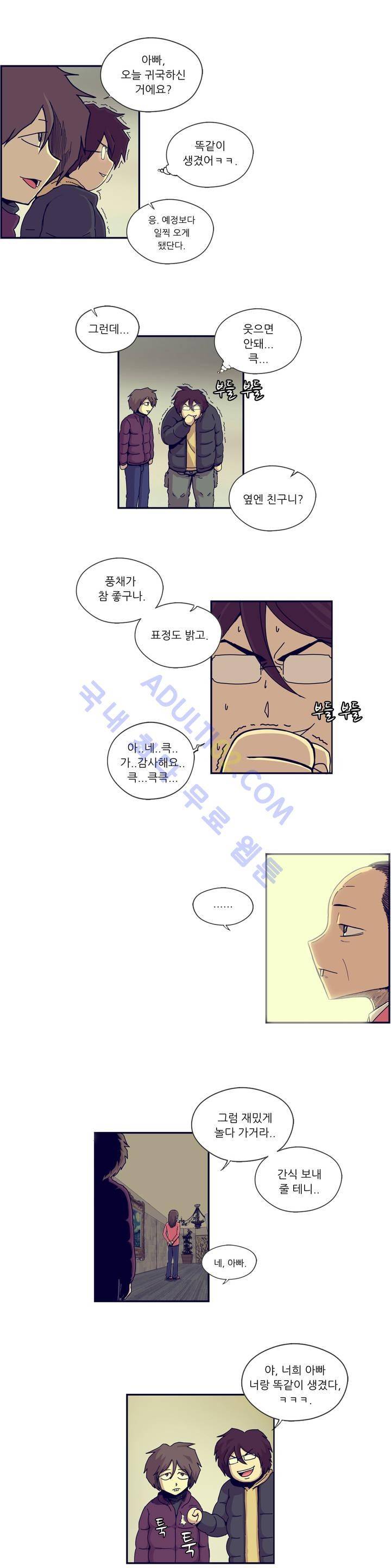 찐따들의 제국 10화 3