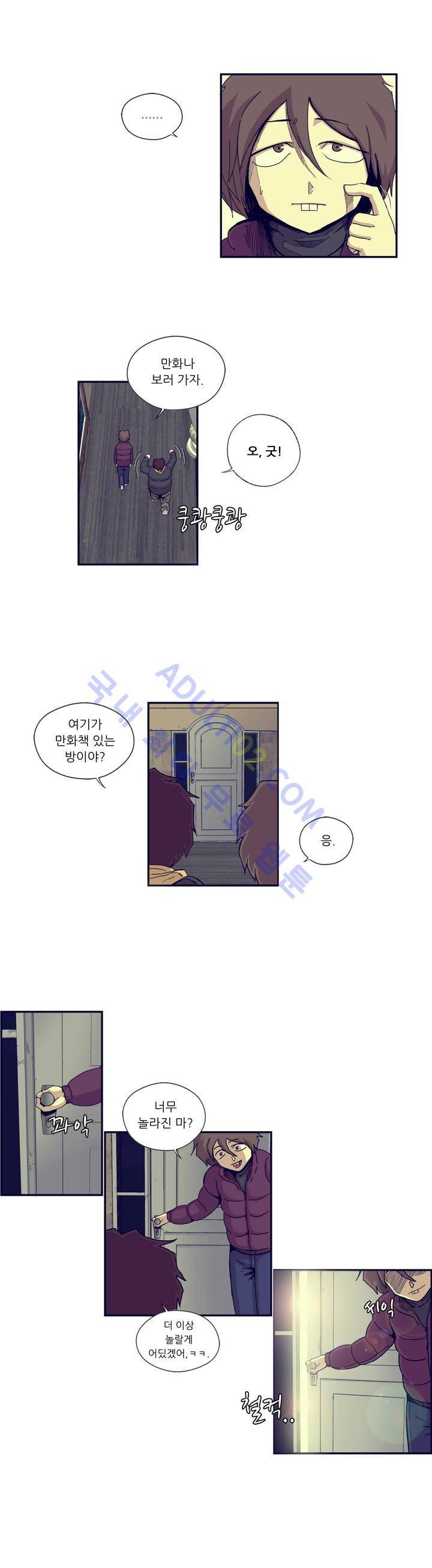 찐따들의 제국 10화 4