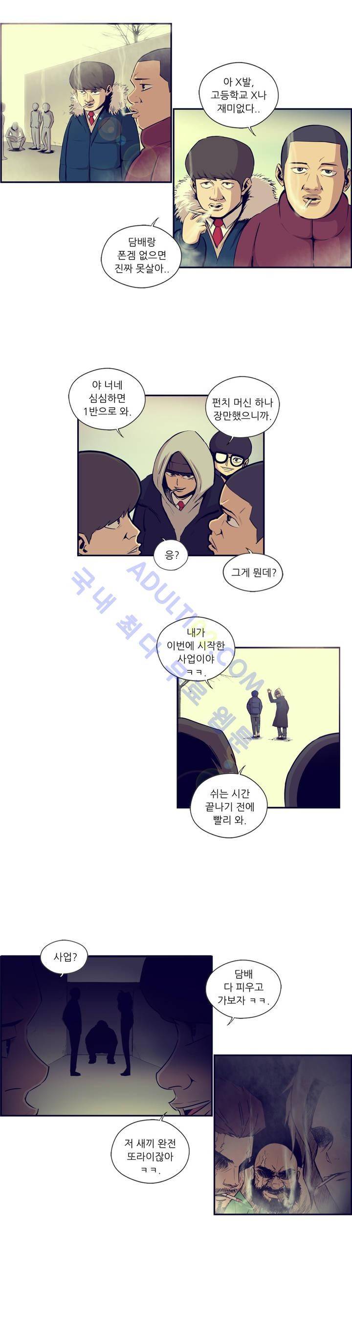 찐따들의 제국 19화 1