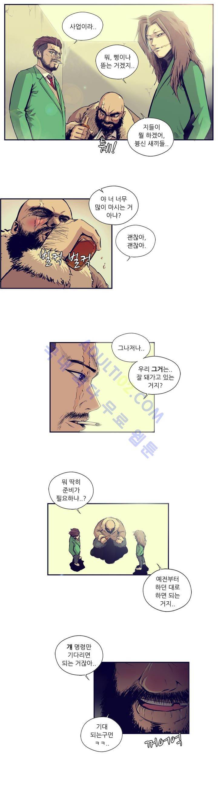 찐따들의 제국 19화 2