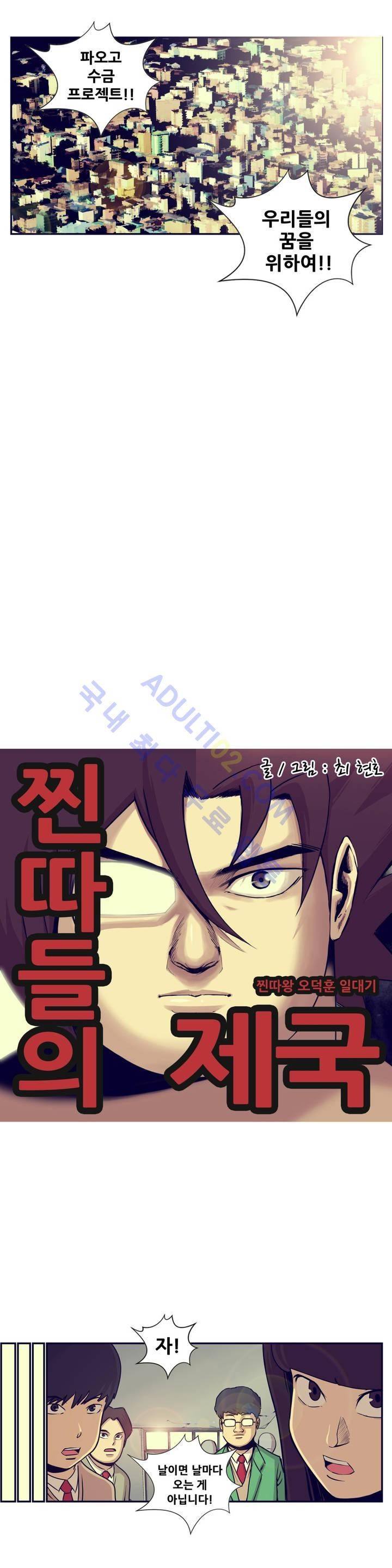 찐따들의 제국 19화 3
