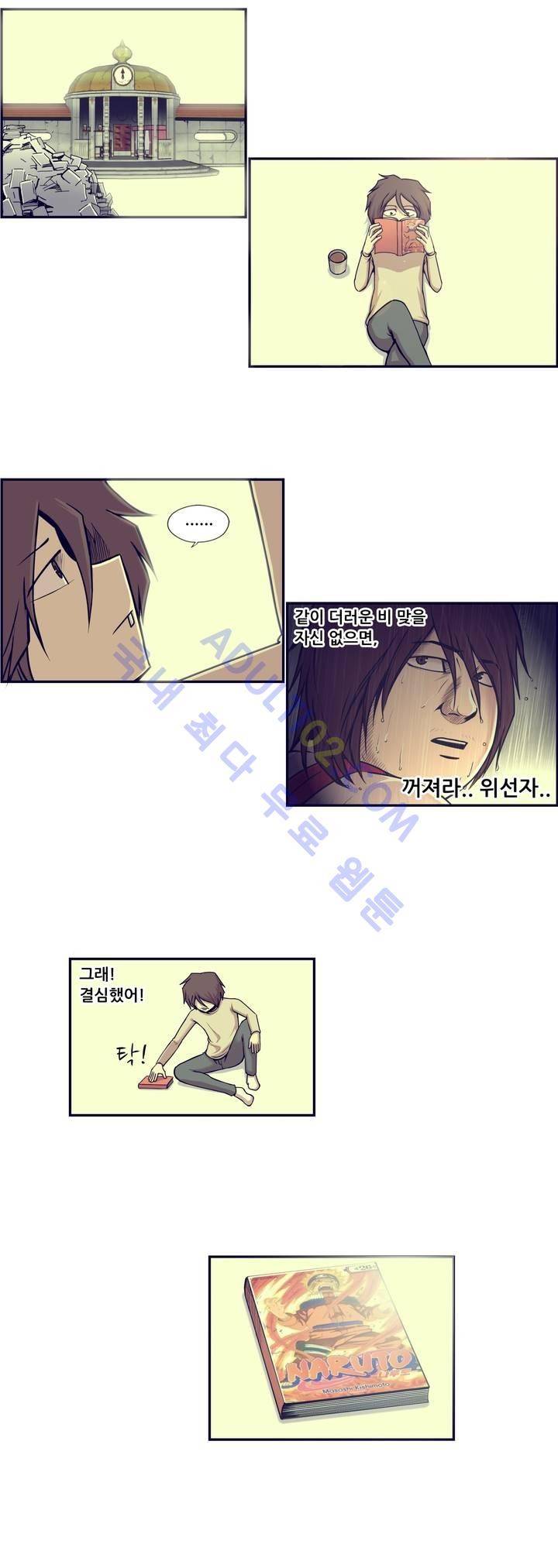 찐따들의 제국 29화 1