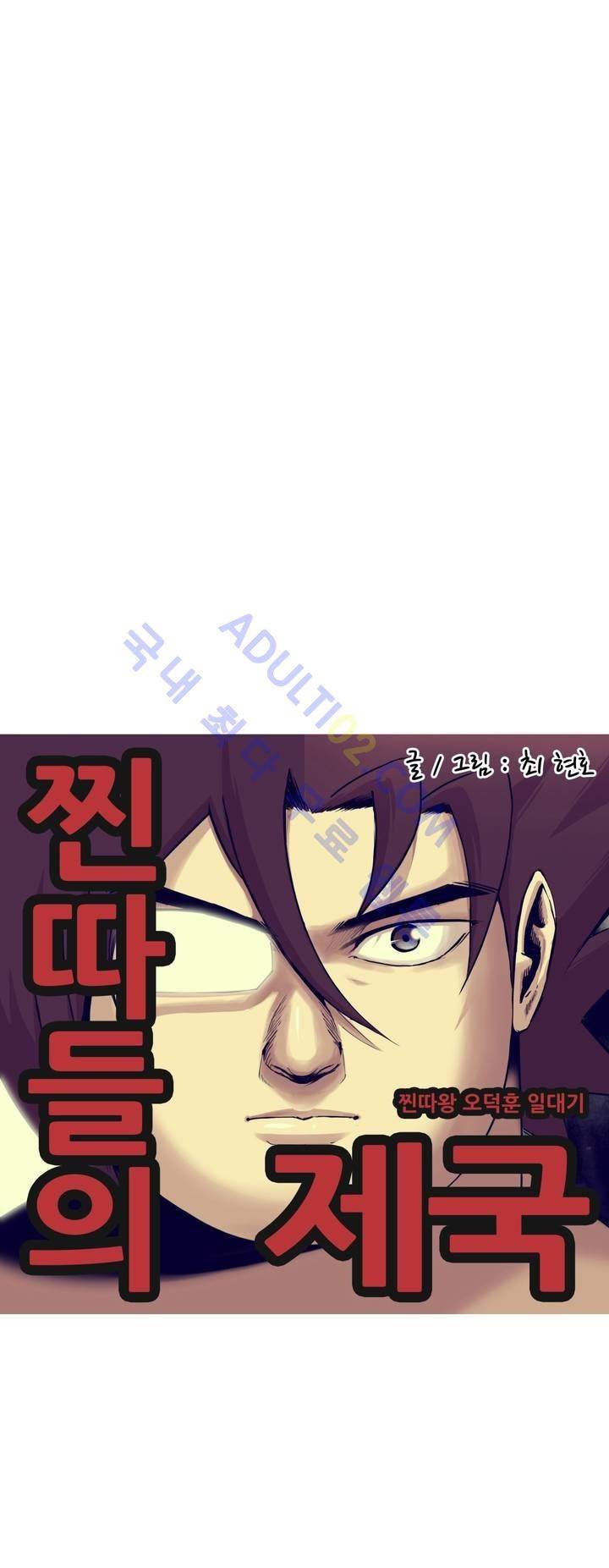 찐따들의 제국 29화 2