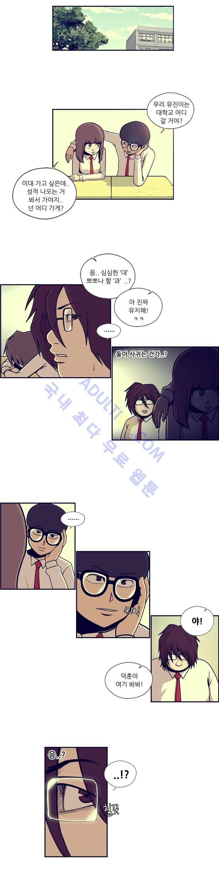 찐따들의 제국 29화 3