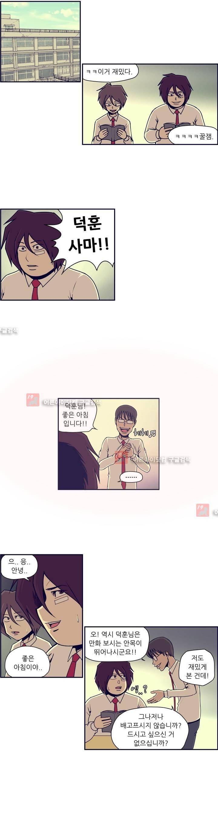 찐따들의 제국 38화 1