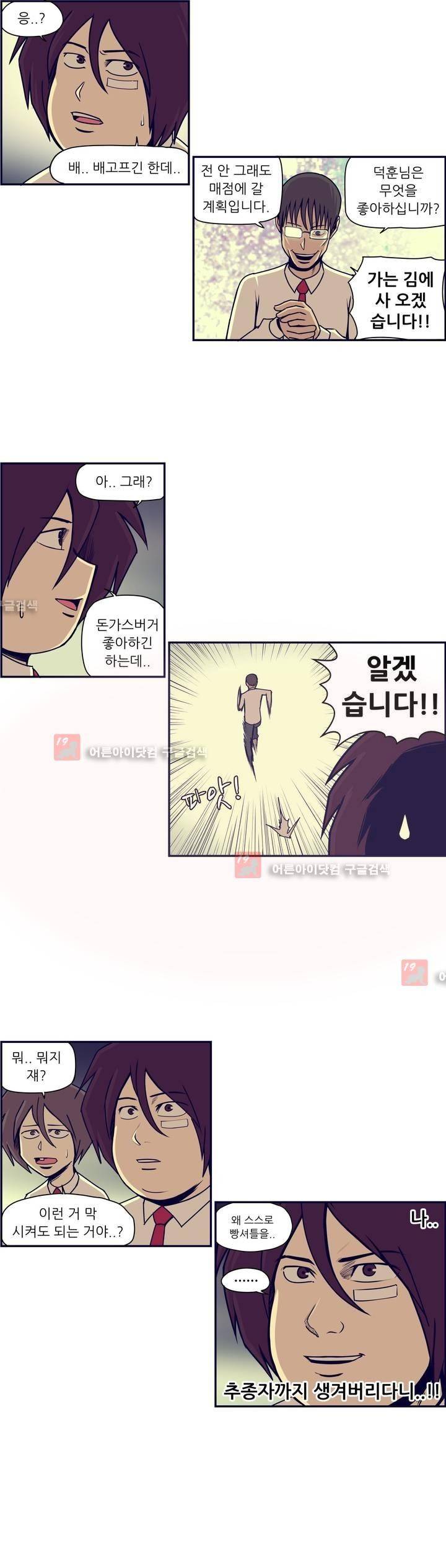 찐따들의 제국 38화 2