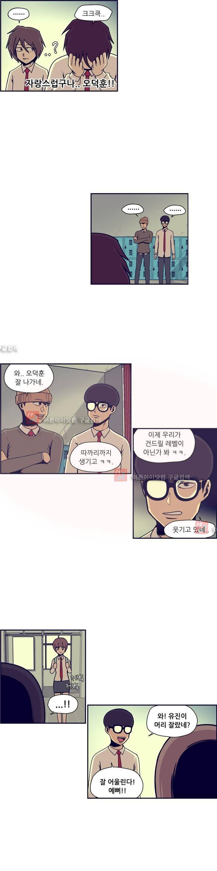 찐따들의 제국 38화 3