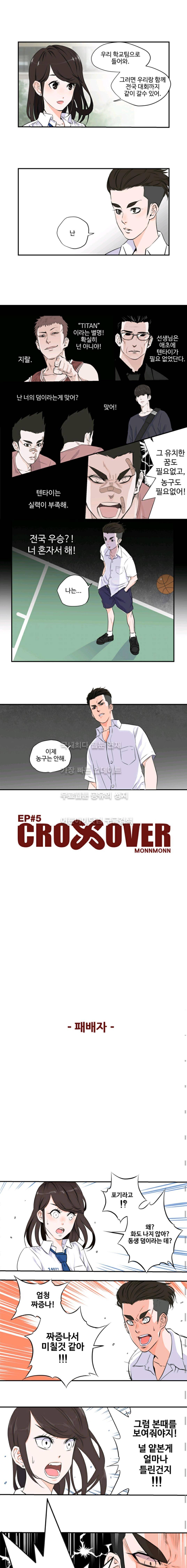 크로스오버 5화 1