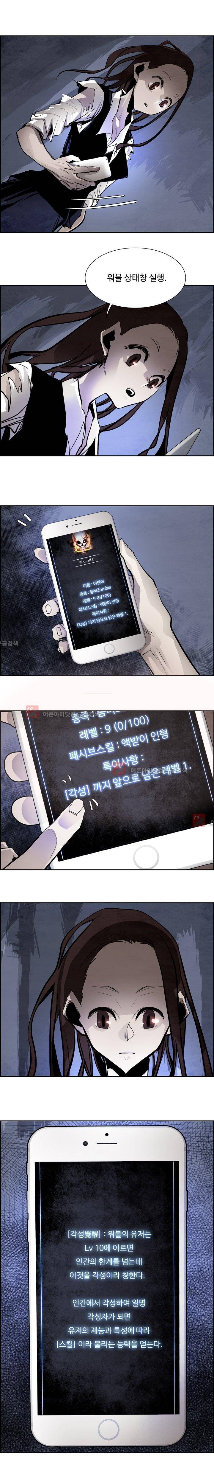 워블 43화 4