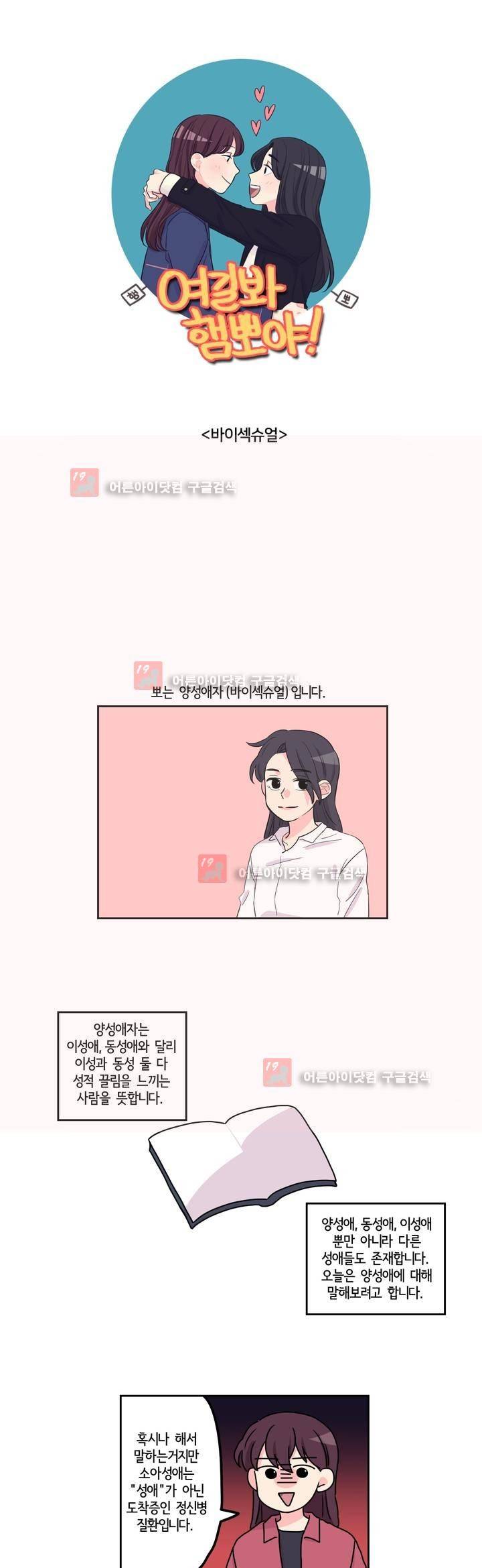 여길봐 햄뽀야! 37화 1