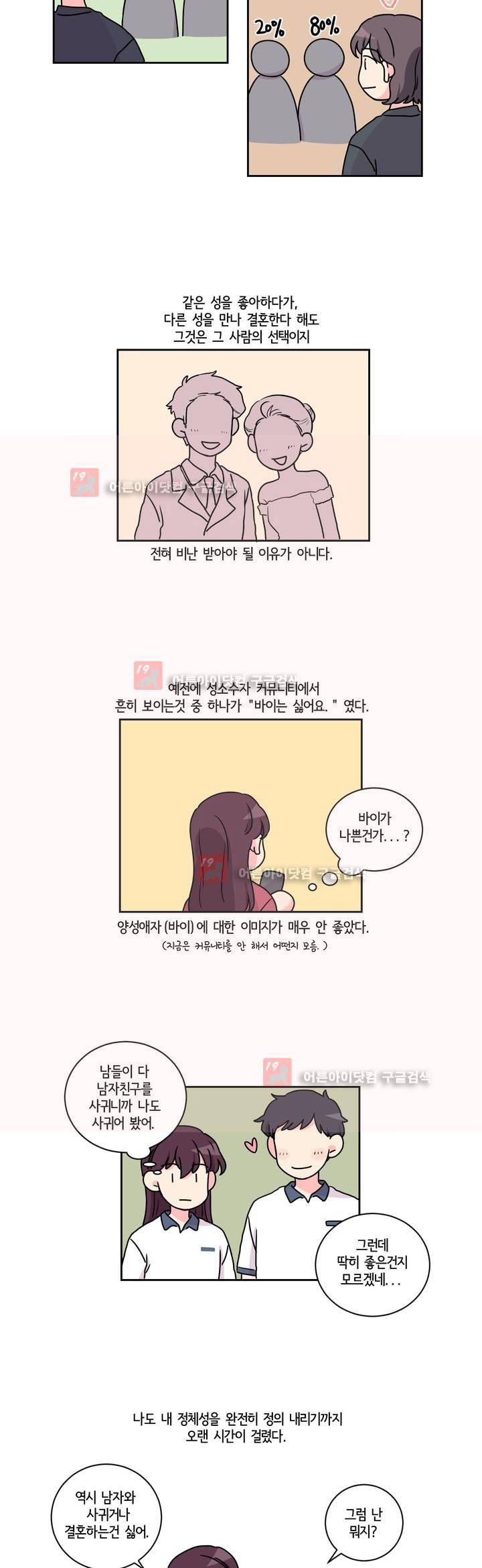 여길봐 햄뽀야! 37화 3
