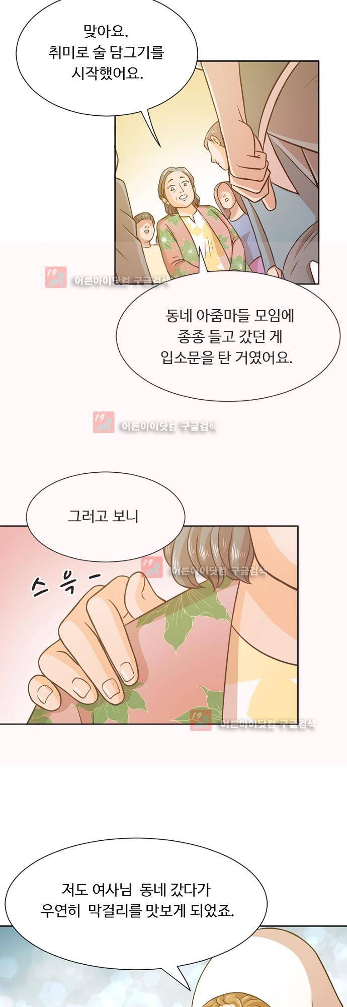 탐식보도 12화 4