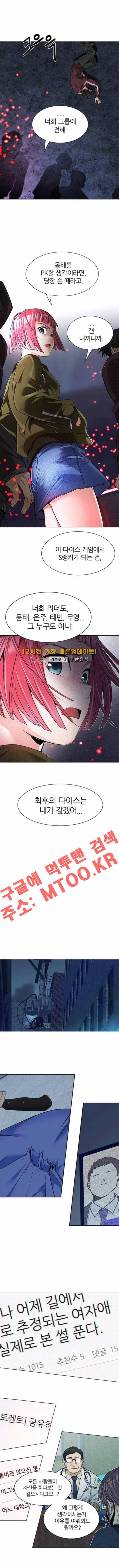 다이스 208화 1